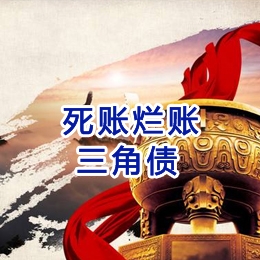 德安要债公司